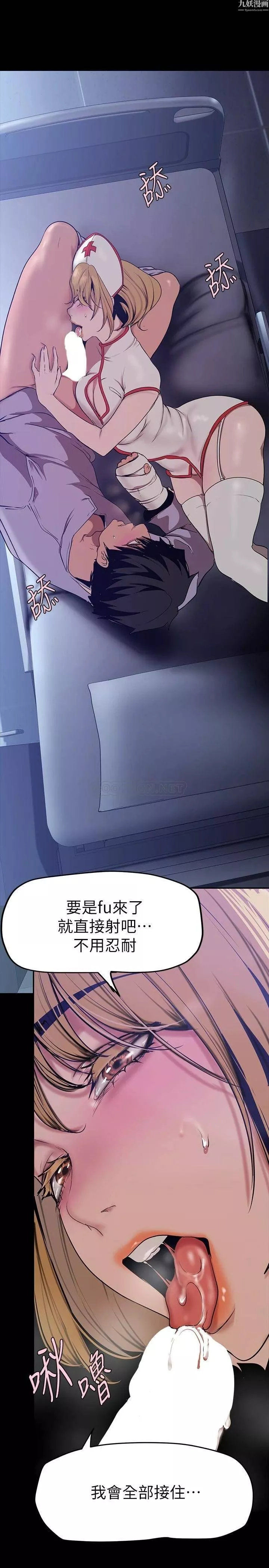 美麗新世界第152話-用肉棒針教訓調皮護理師