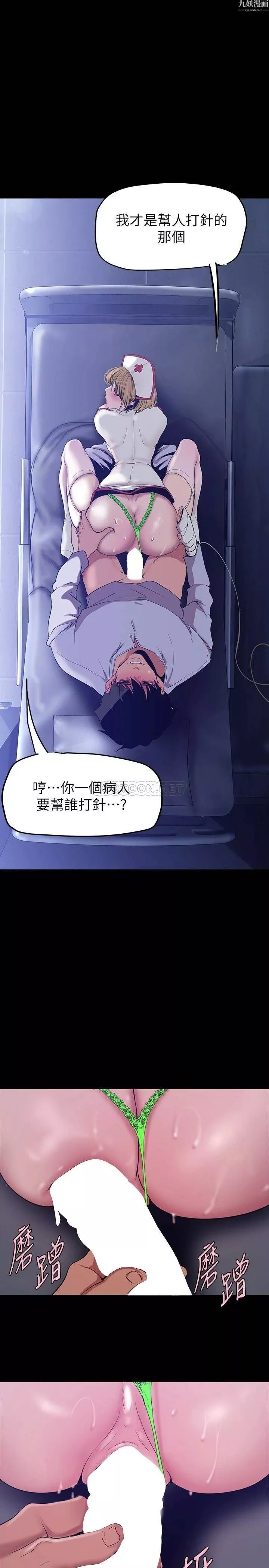 美丽新世界-第152话-用肉棒针教训调皮护理师 - 图片 32