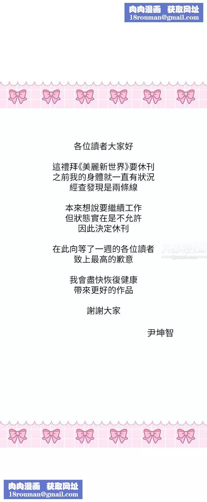 美丽新世界-休刊公告0 - 图片 1