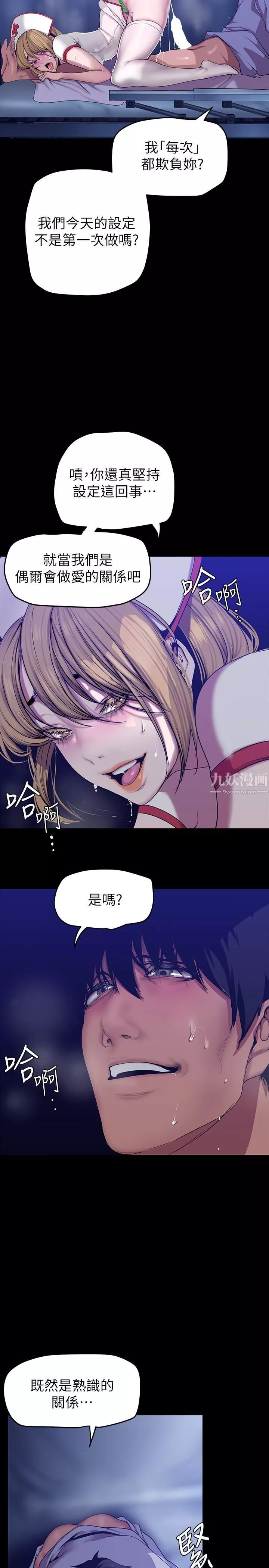 美丽新世界-第153话-淫乱护理师的夜间巡房 - 图片 9