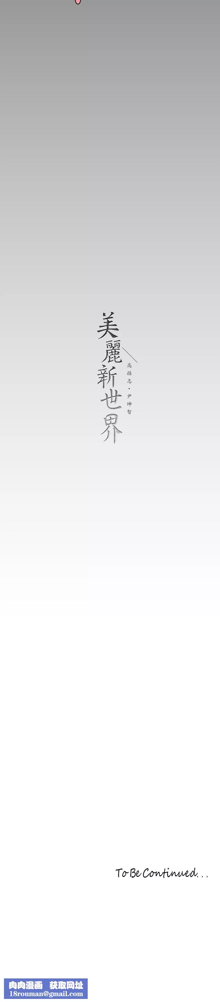 美丽新世界-第153话-淫乱护理师的夜间巡房 - 图片 38
