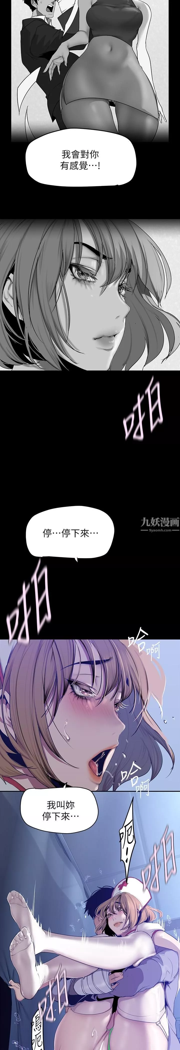 美丽新世界-第154话-安小薇课长大胆的提议 - 图片 5