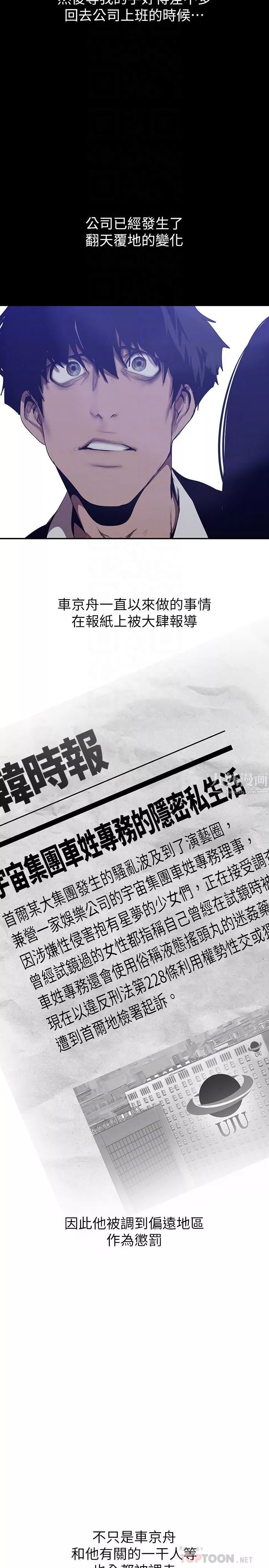 美丽新世界-第154话-安小薇课长大胆的提议 - 图片 18