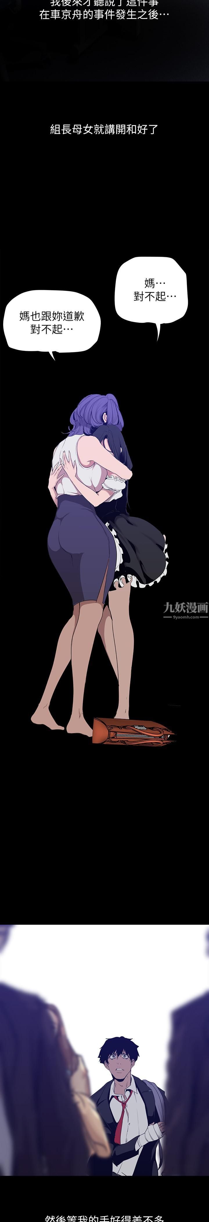 美麗新世界第154話-安小薇課長大膽的提議