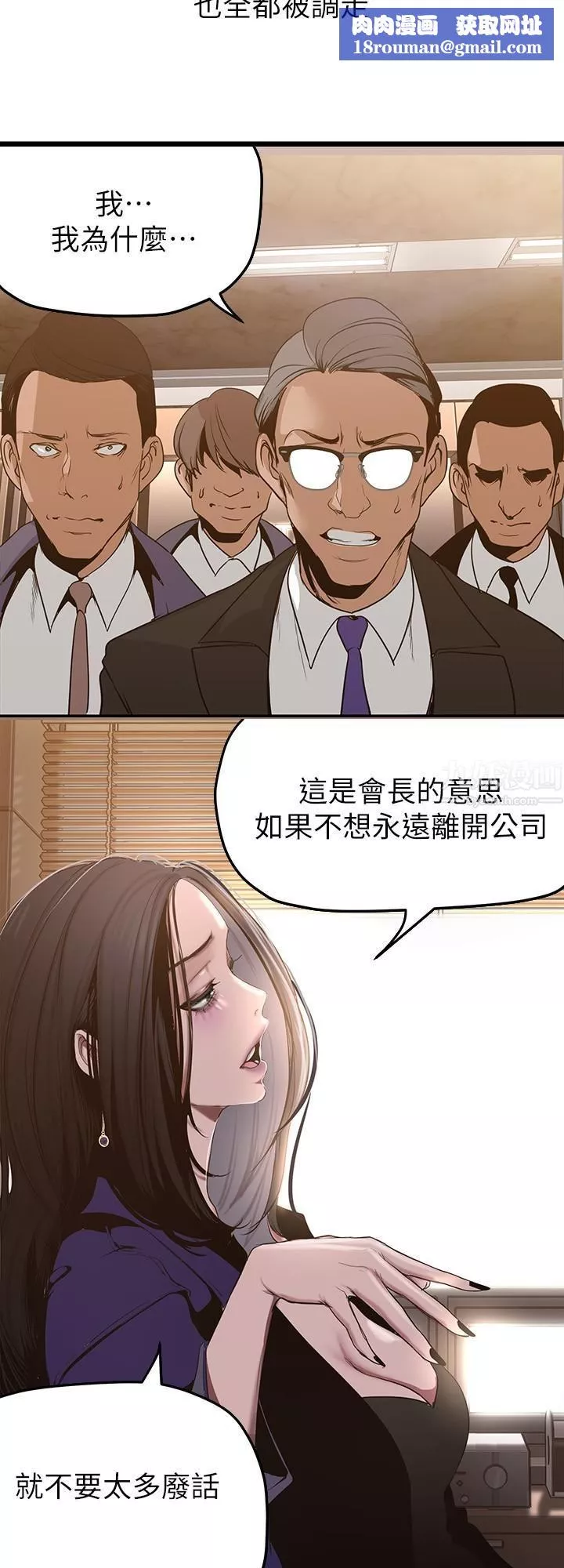 美丽新世界-第154话-安小薇课长大胆的提议 - 图片 19