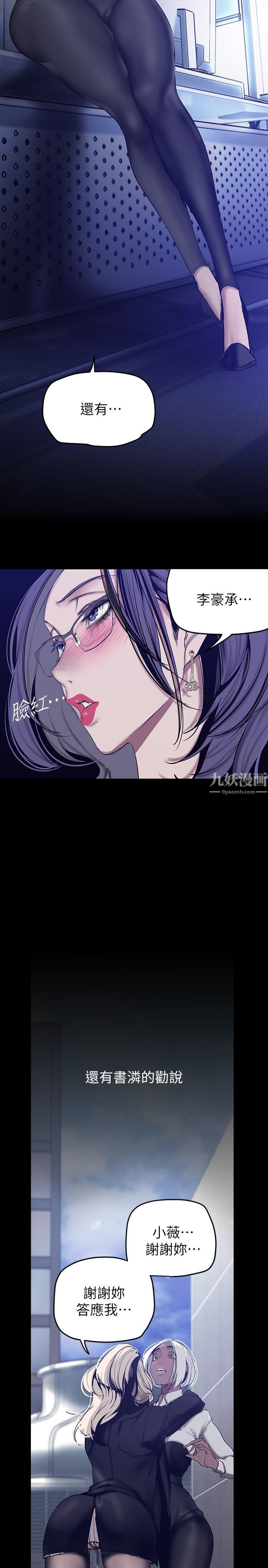 美丽新世界第154话-安小薇课长大胆的提议