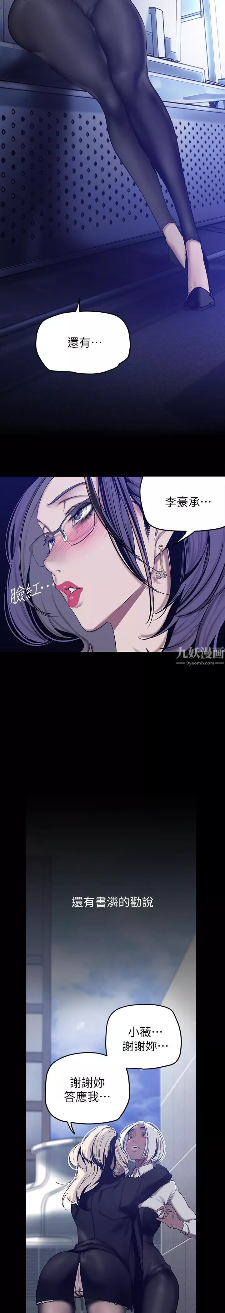 美丽新世界-第154话-安小薇课长大胆的提议 - 图片 22