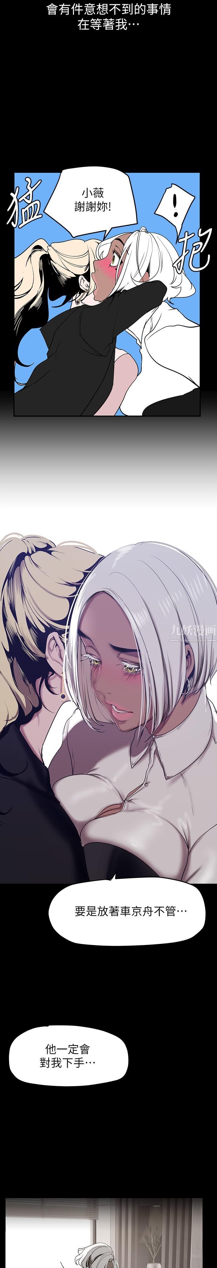 美丽新世界第154话-安小薇课长大胆的提议