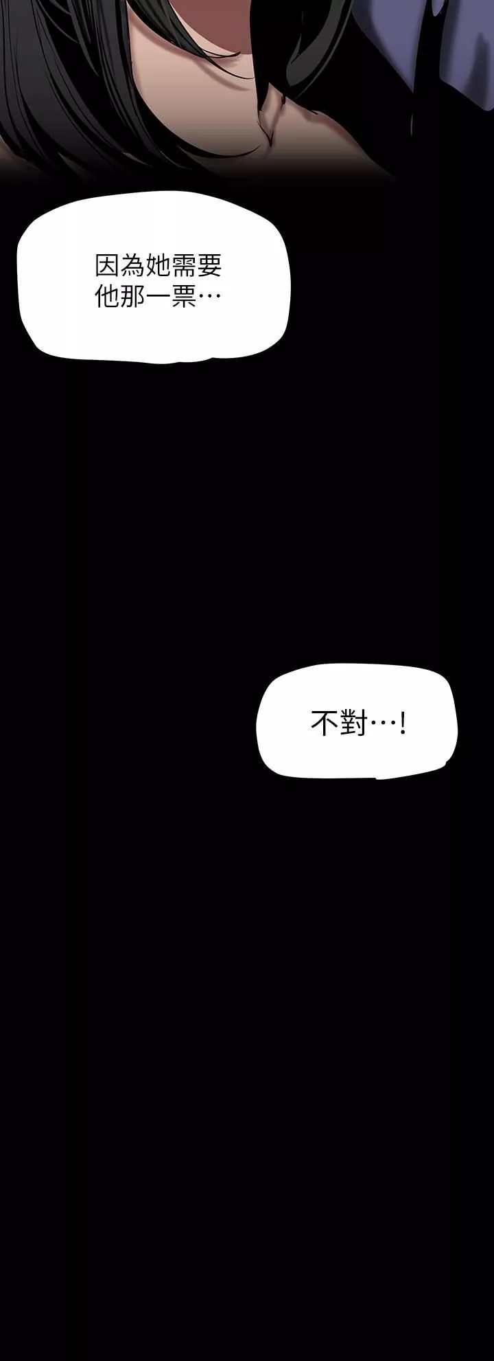 美麗新世界第154話-安小薇課長大膽的提議