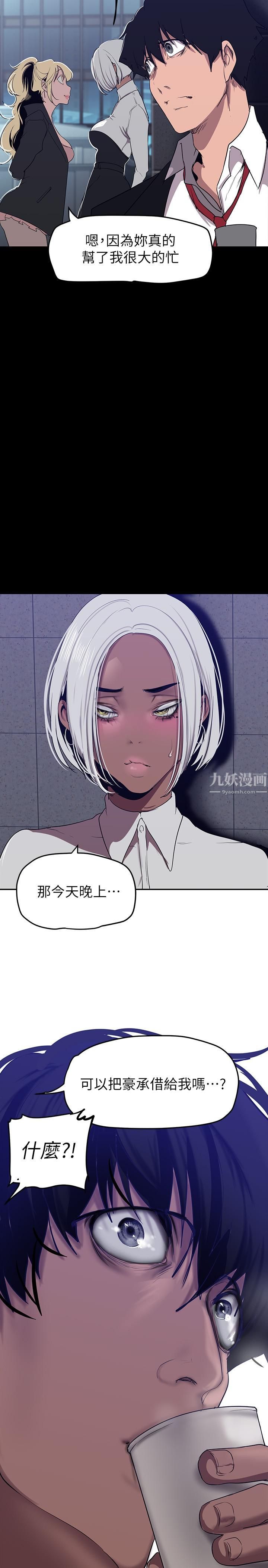 美麗新世界第154話-安小薇課長大膽的提議