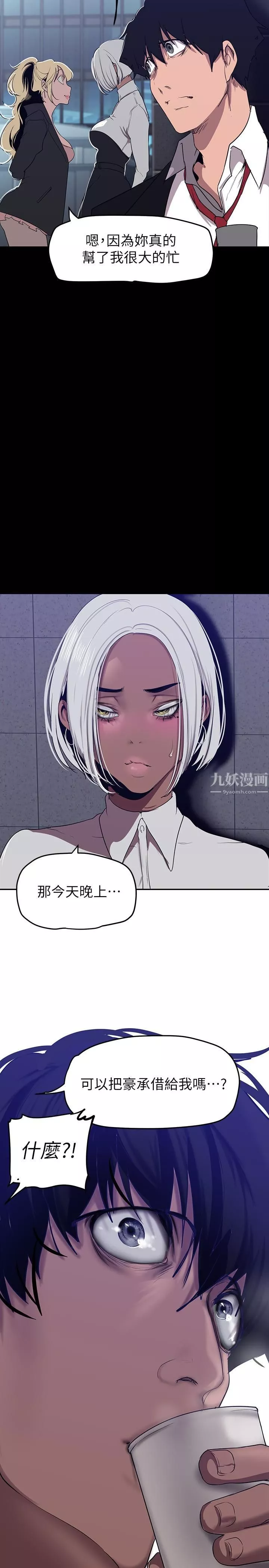 美麗新世界第154話-安小薇課長大膽的提議