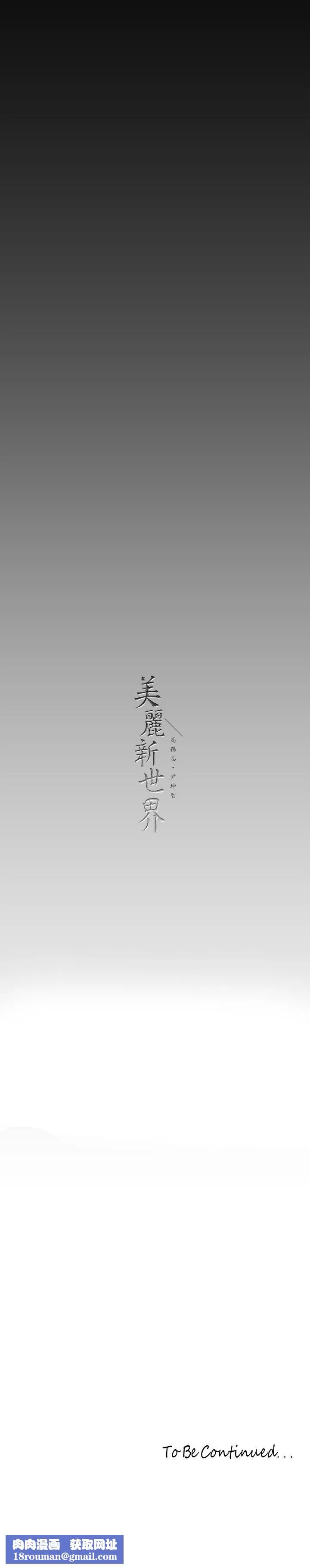 美丽新世界-第154话-安小薇课长大胆的提议 - 图片 37