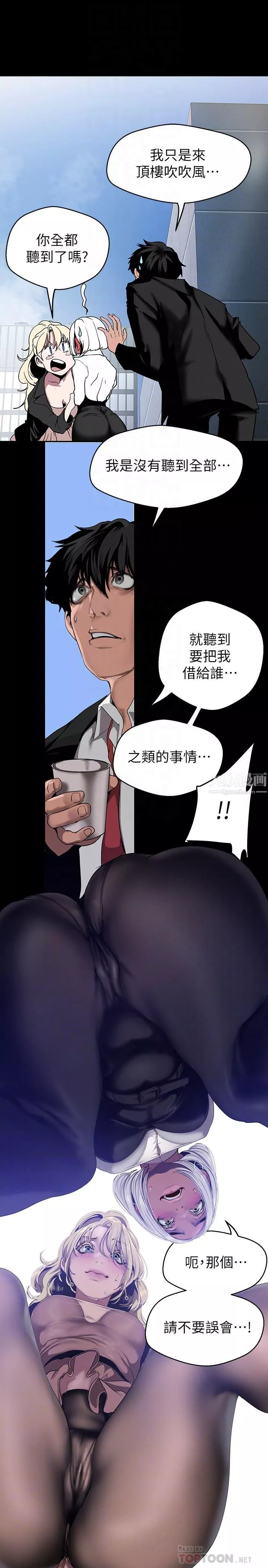 美丽新世界-第155话-酒店三人行 - 图片 4