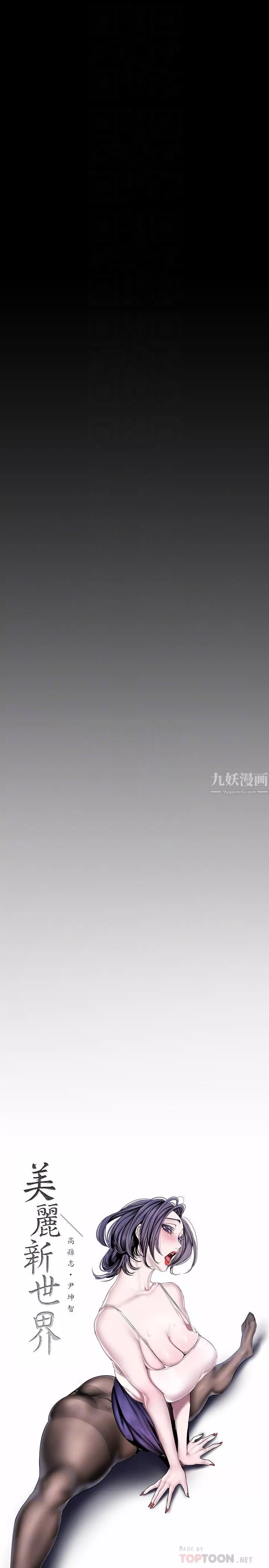 美丽新世界-第155话-酒店三人行 - 图片 12