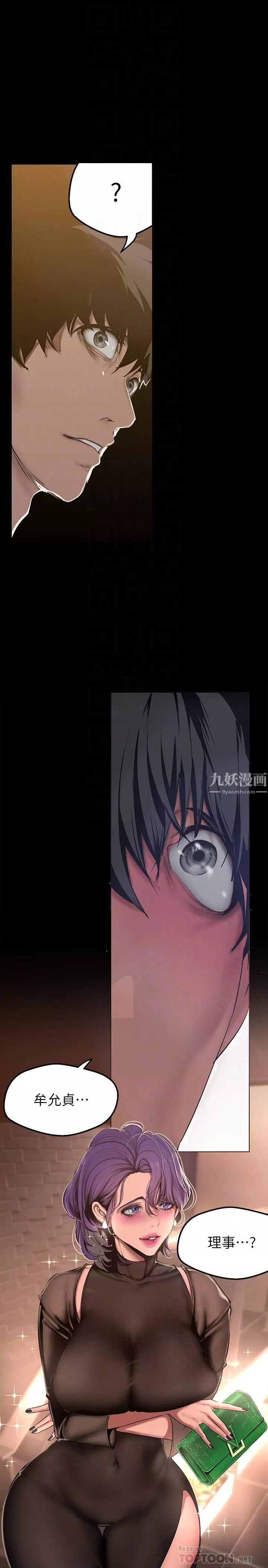美丽新世界-第155话-酒店三人行 - 图片 18
