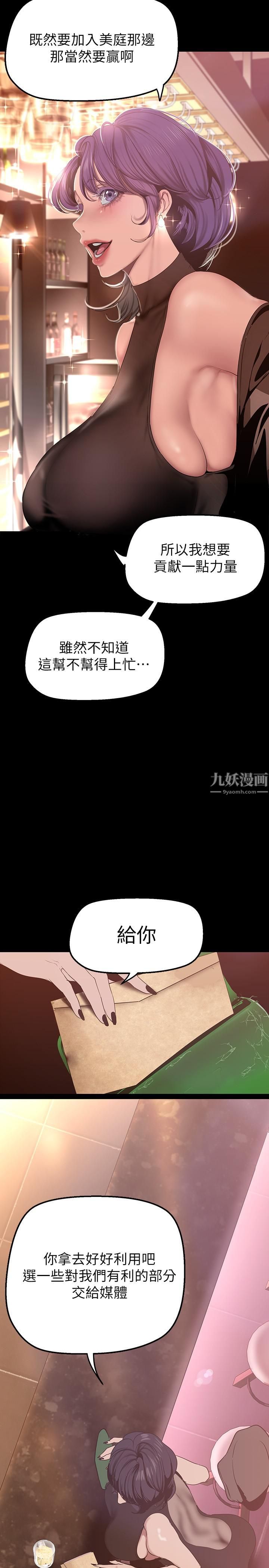 美麗新世界第155話-酒店三人行