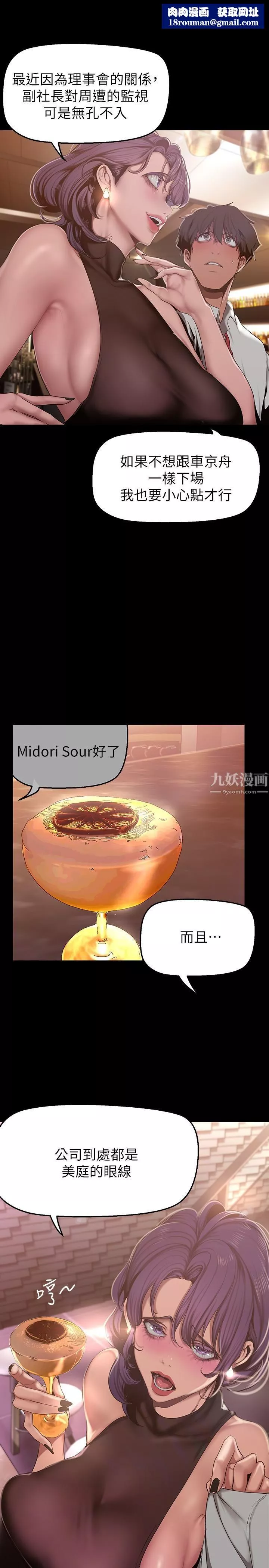 美丽新世界-第155话-酒店三人行 - 图片 22