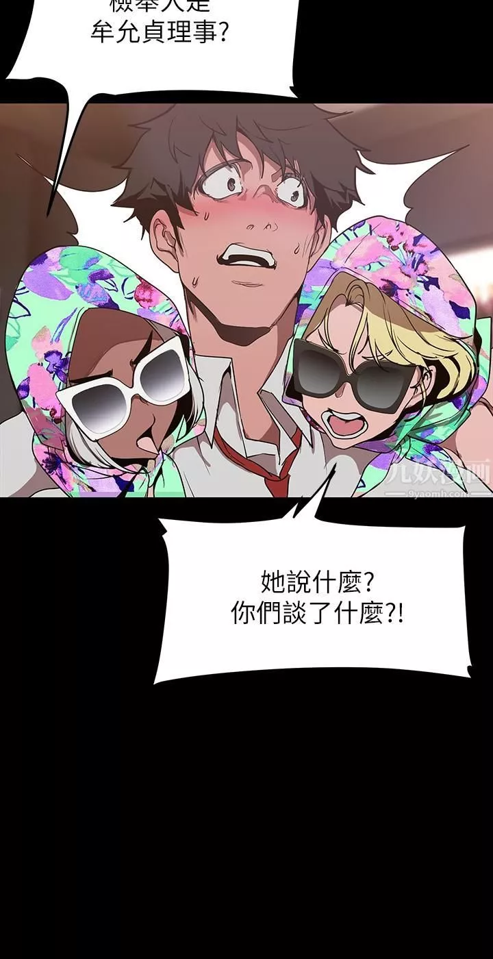 美丽新世界-第155话-酒店三人行 - 图片 29
