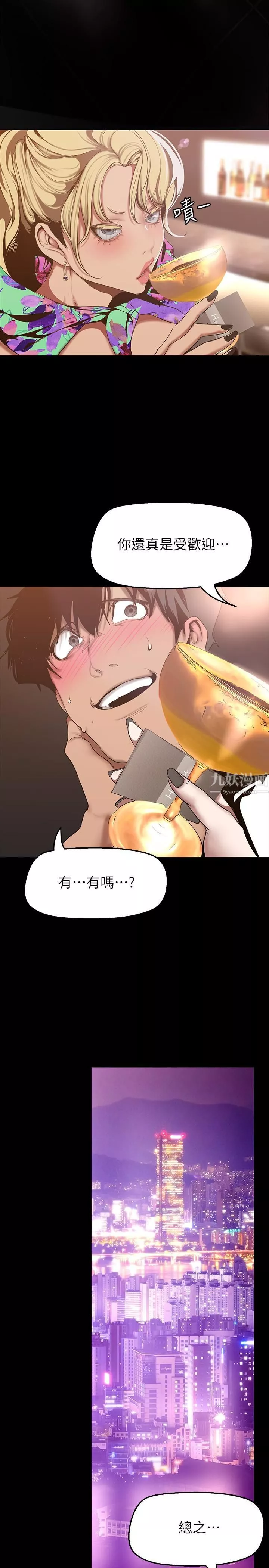 美麗新世界第155話-酒店三人行