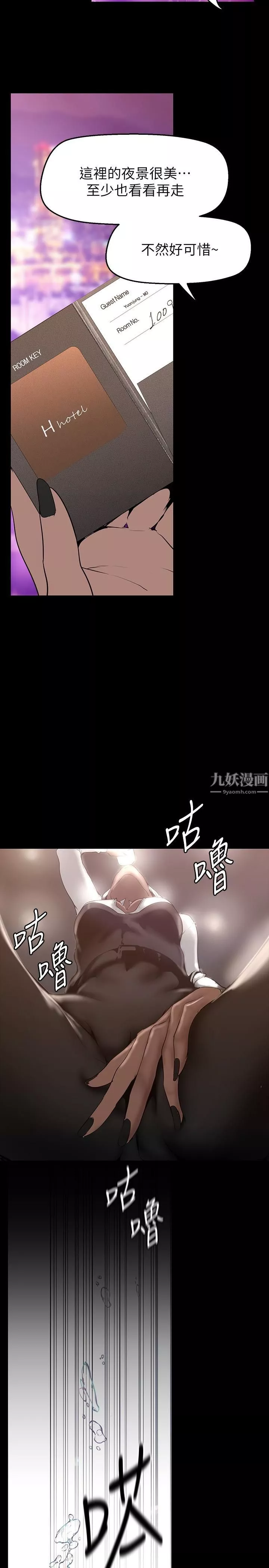 美丽新世界-第155话-酒店三人行 - 图片 32
