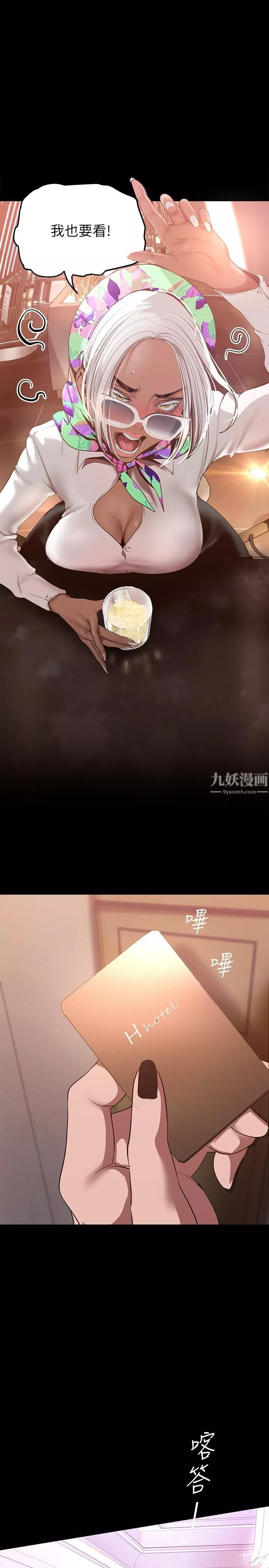 美麗新世界第155話-酒店三人行