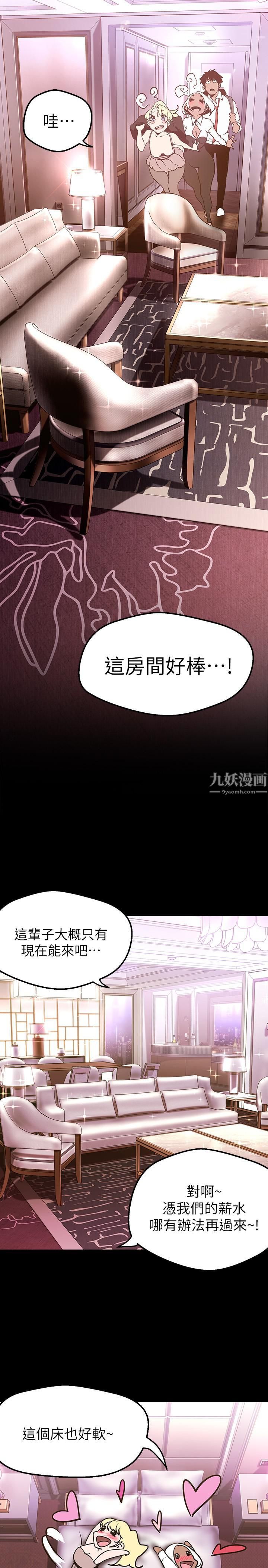美麗新世界第155話-酒店三人行