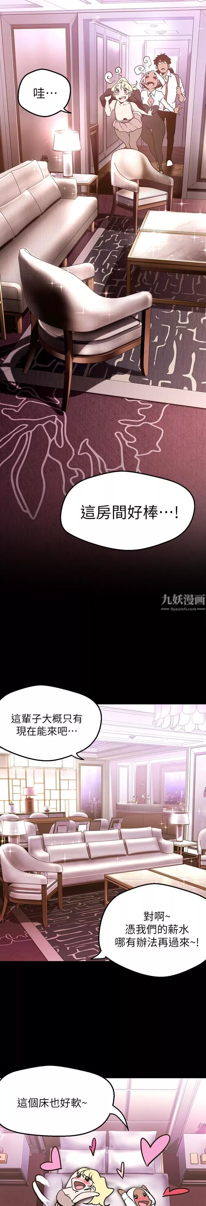 美丽新世界-第155话-酒店三人行 - 图片 35