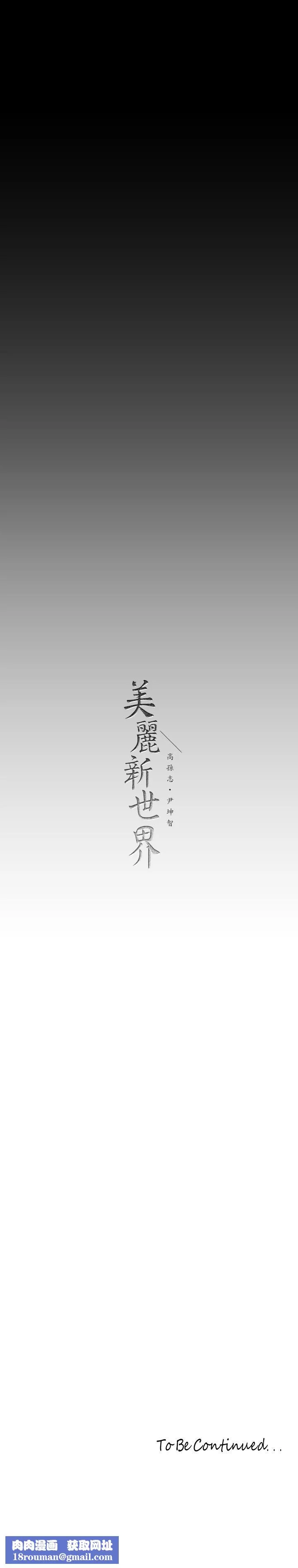 美麗新世界第155話-酒店三人行