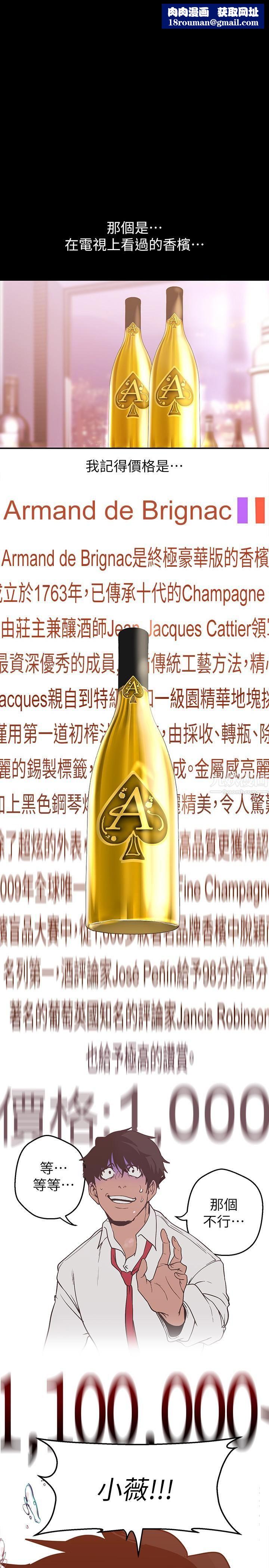 美丽新世界第156话-过火的玩笑