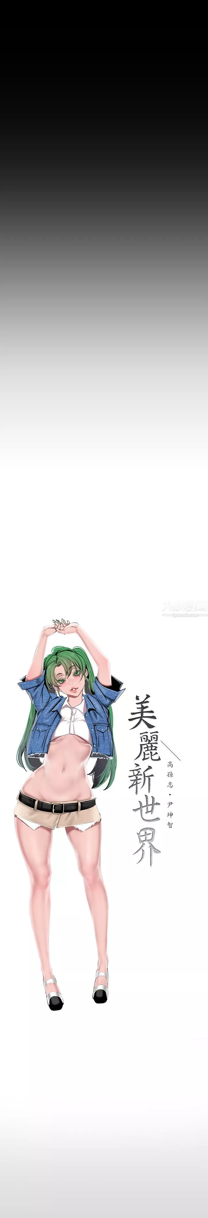美丽新世界-第156话-过火的玩笑 - 图片 5