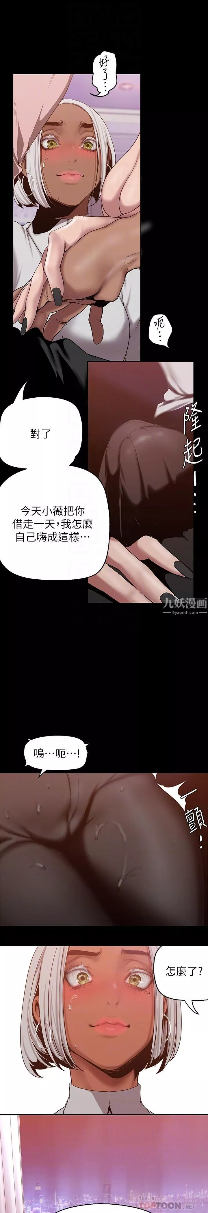 美丽新世界-第156话-过火的玩笑 - 图片 14