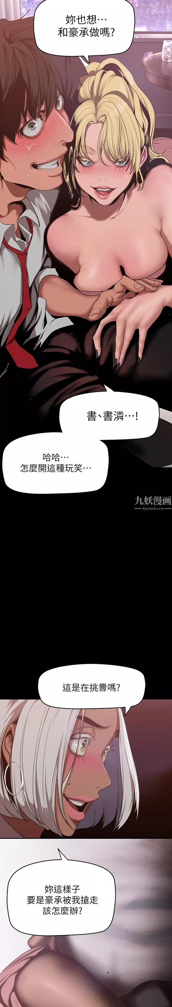美丽新世界-第156话-过火的玩笑 - 图片 15