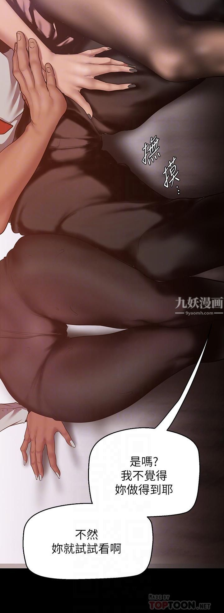 美丽新世界第156话-过火的玩笑