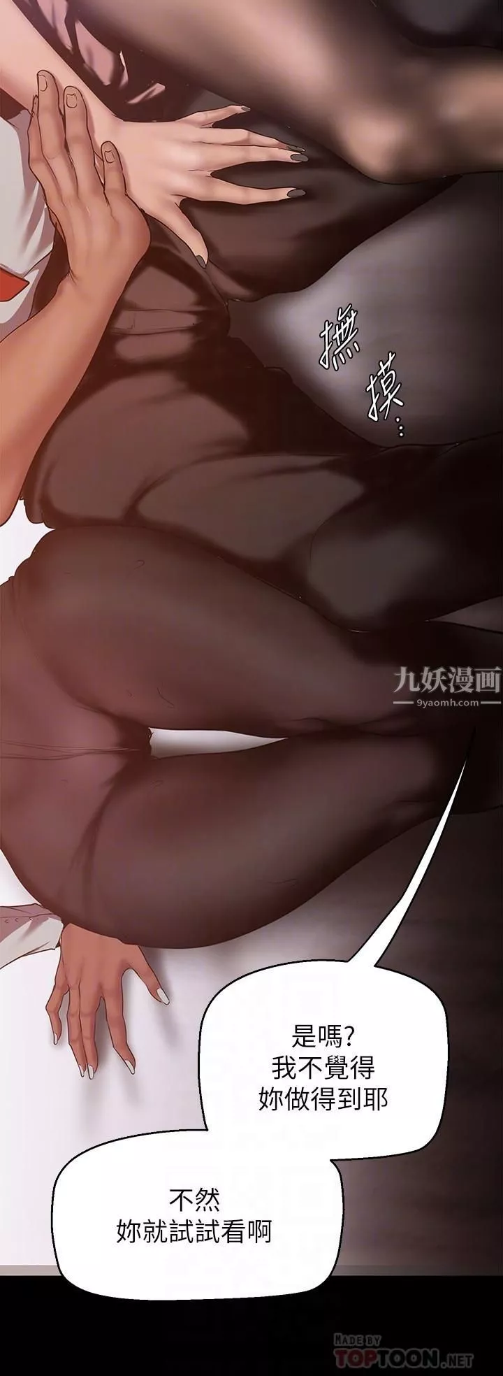 美丽新世界-第156话-过火的玩笑 - 图片 16