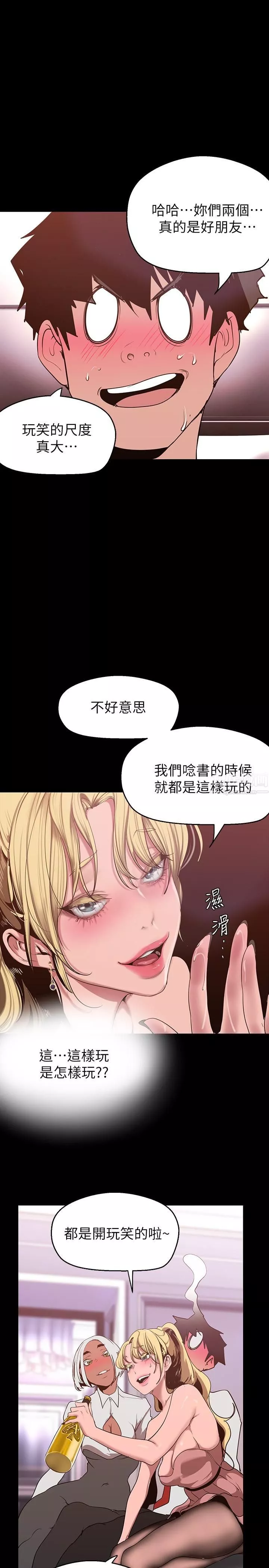 美丽新世界-第156话-过火的玩笑 - 图片 17