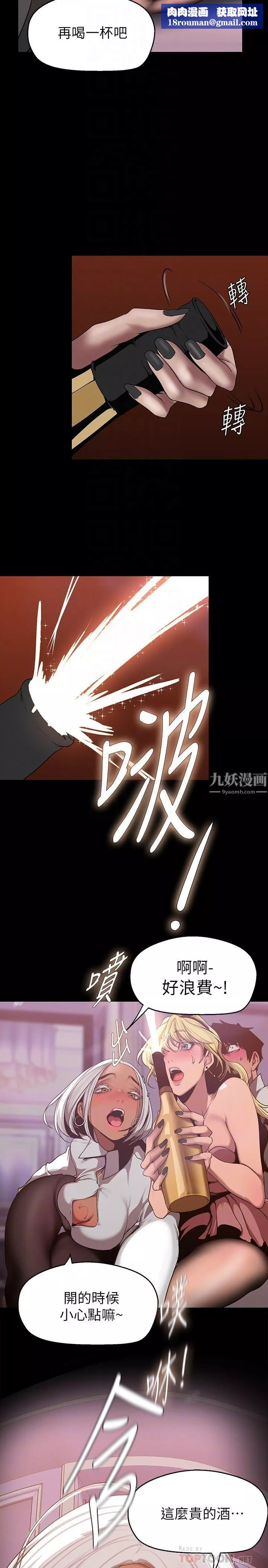 美麗新世界第156話-過火的玩笑