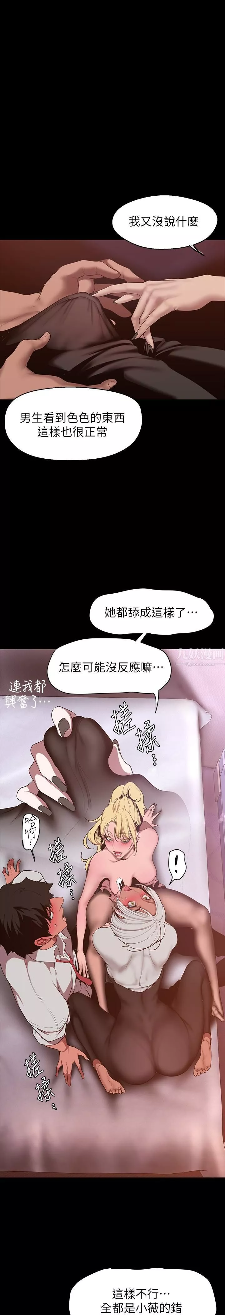美麗新世界第156話-過火的玩笑