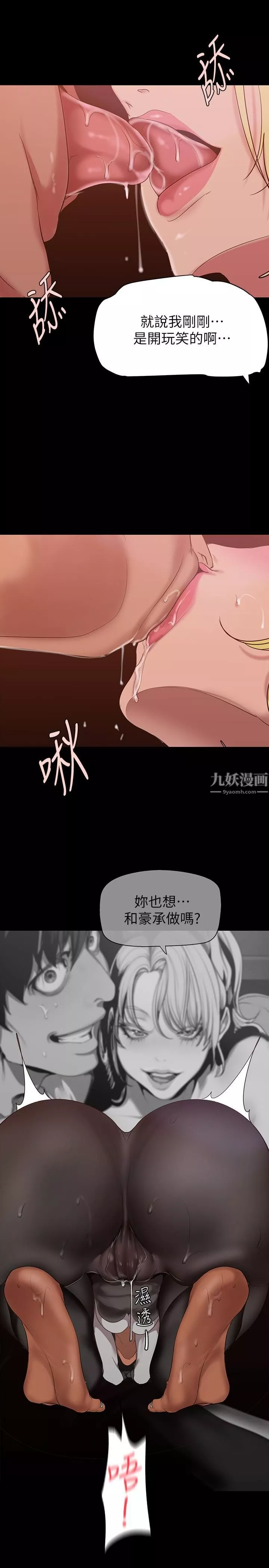 美麗新世界第156話-過火的玩笑