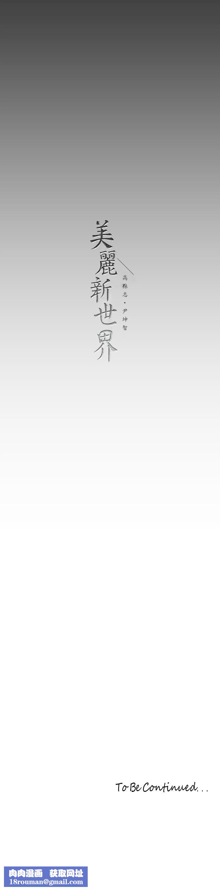 美丽新世界第156话-过火的玩笑