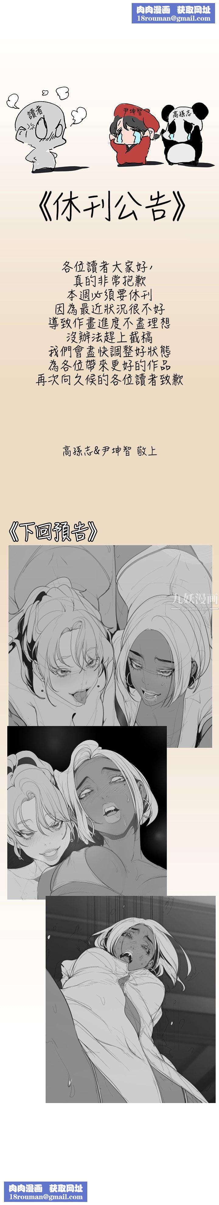 美麗新世界休刊公告1