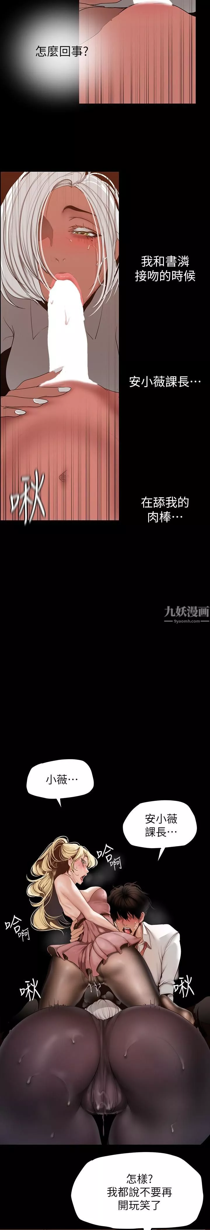 美丽新世界-第157话-两位美女上司性慾爆发 - 图片 5