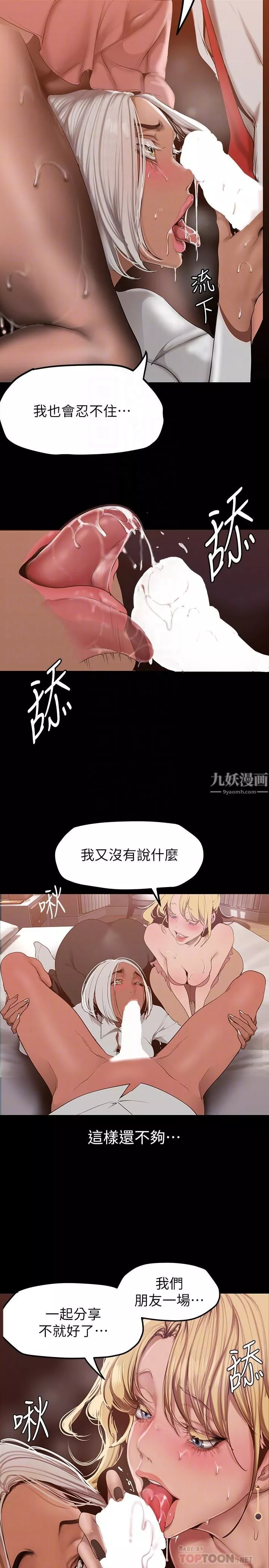 美麗新世界第157話-兩位美女上司性慾爆發