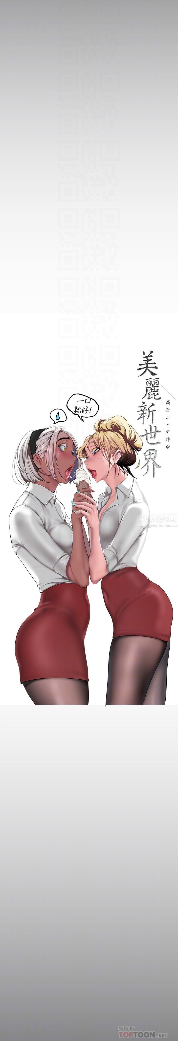 美丽新世界第157话-两位美女上司性慾爆发