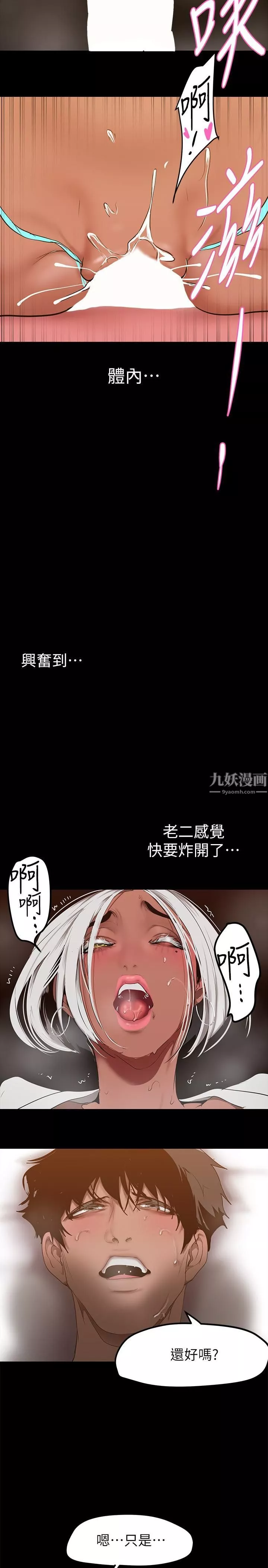 美丽新世界-第157话-两位美女上司性慾爆发 - 图片 22