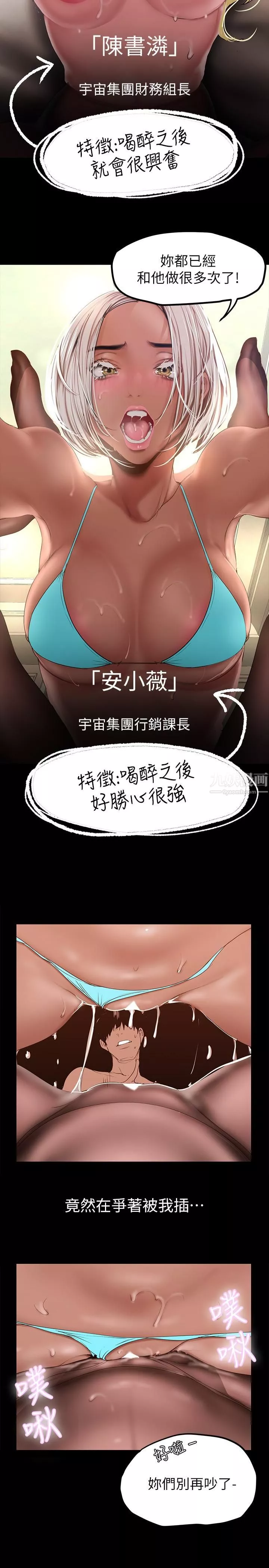 美麗新世界第158話-輪流達到高潮