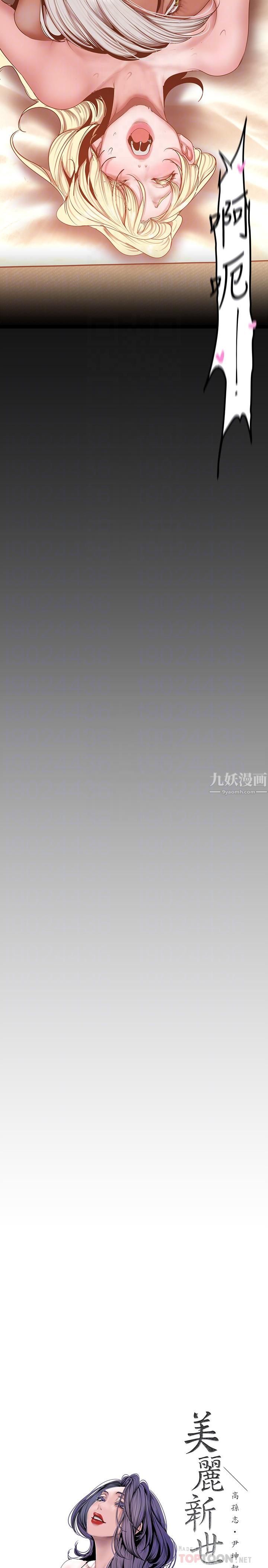 美丽新世界第158话-轮流达到高潮