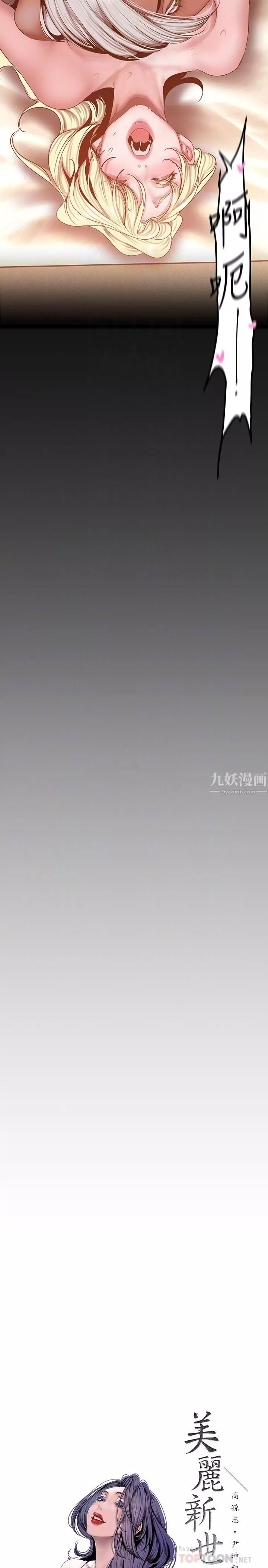 美丽新世界-第158话-轮流达到高潮 - 图片 10