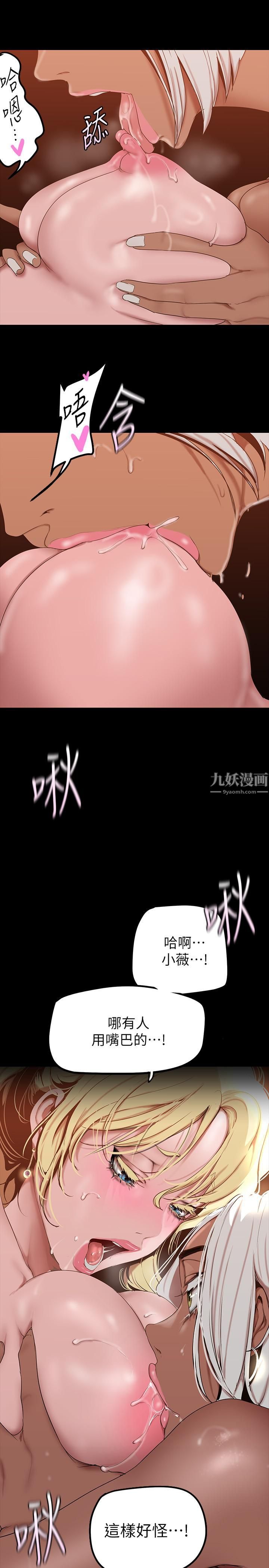 美丽新世界第158话-轮流达到高潮