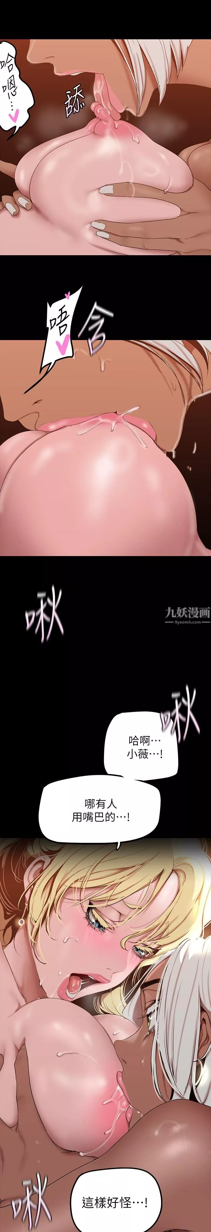 美丽新世界-第158话-轮流达到高潮 - 图片 15
