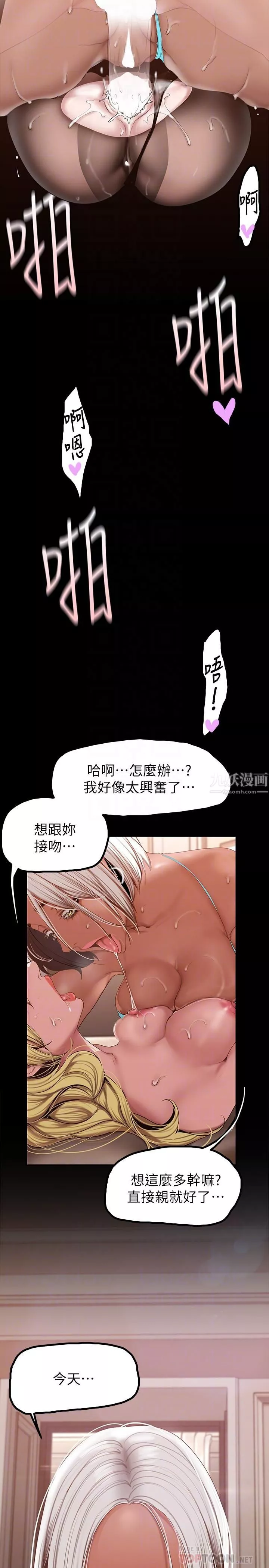 美麗新世界第158話-輪流達到高潮